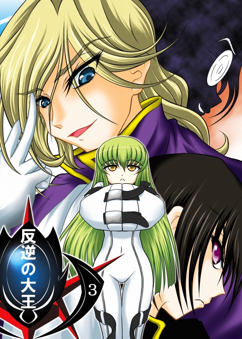 �R�[�h�M�A�X���t�̃����[�V�����l���@���t�̑剤�R